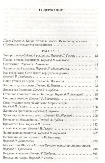 Фотография книги "Дойл: Хозяин Чёрного Замка и другие истории"