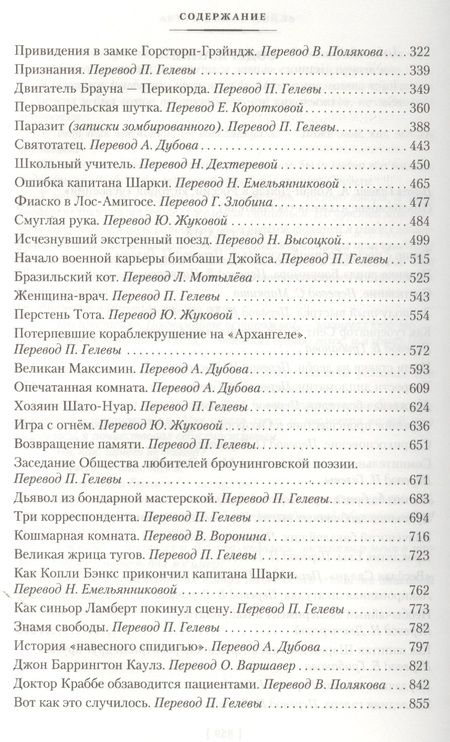 Фотография книги "Дойл: Хозяин Чёрного Замка и другие истории"