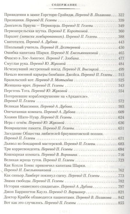Фотография книги "Дойл: Хозяин Чёрного Замка и другие истории"