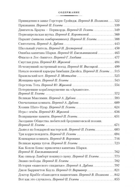 Фотография книги "Дойл: Хозяин Чёрного Замка и другие истории"