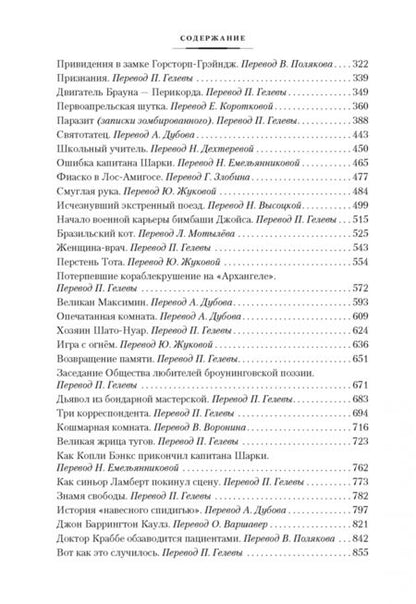 Фотография книги "Дойл: Хозяин Чёрного Замка и другие истории"