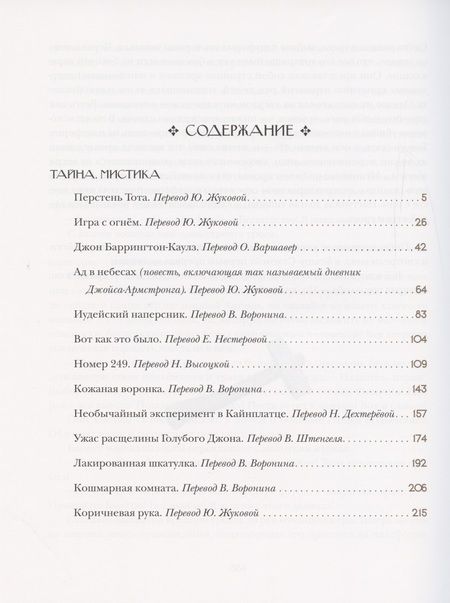 Фотография книги "Дойл: Перстень Тота"