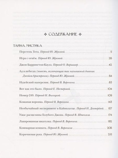 Фотография книги "Дойл: Перстень Тота"