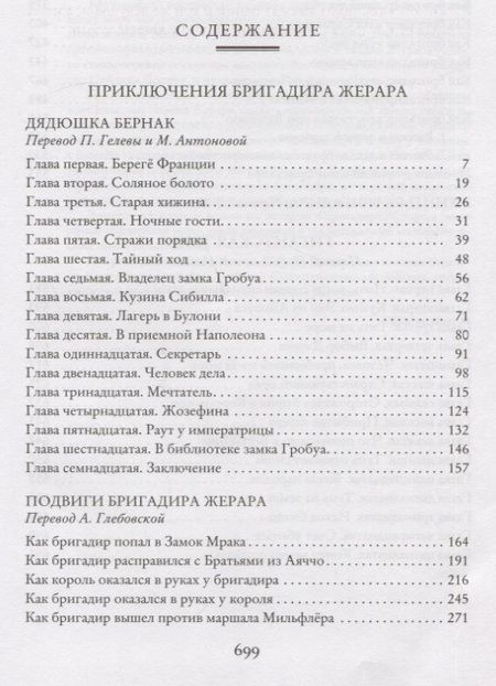 Фотография книги "Дойл: Приключения бригадира Жерара"