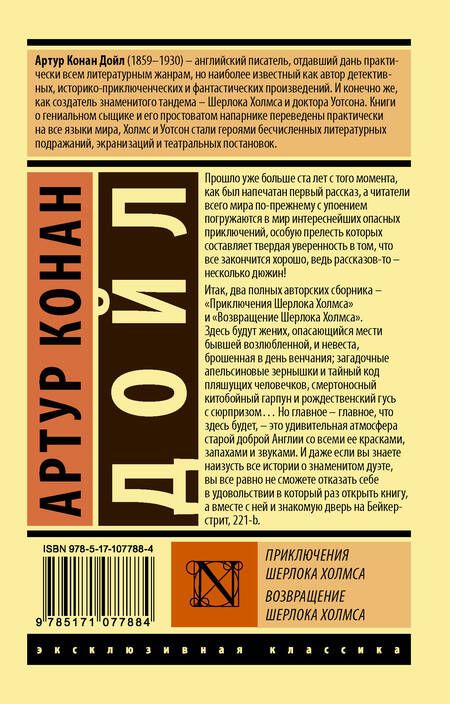 Фотография книги "Дойл: Приключения Шерлока Холмса. Возвращение Шерлока Холмса"