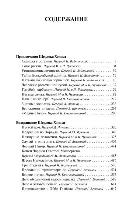 Фотография книги "Дойл: Приключения Шерлока Холмса. Возвращение Шерлока Холмса"