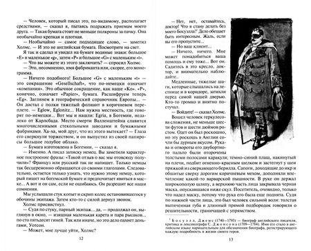 Фотография книги "Дойл: Приключения Шерлока Холмса. Записки о Шерлоке Холмсе"