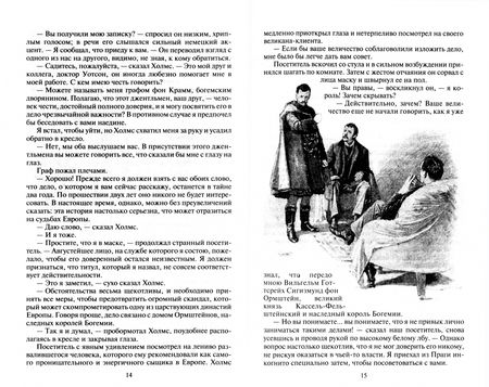 Фотография книги "Дойл: Приключения Шерлока Холмса. Записки о Шерлоке Холмсе"