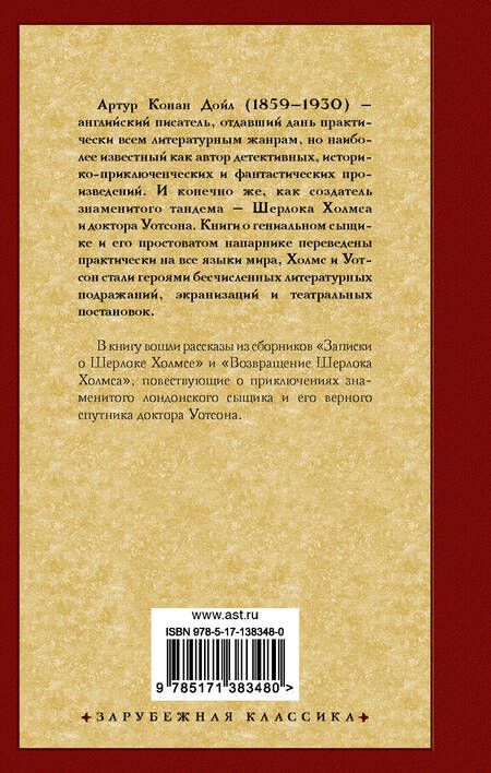 Фотография книги "Дойл: Приключения Шерлока Холмса"