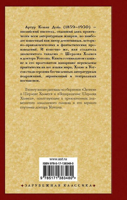 Фотография книги "Дойл: Приключения Шерлока Холмса"