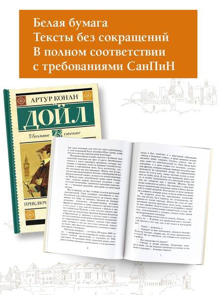 Фотография книги "Дойл: Приключения Шерлока Холмса"