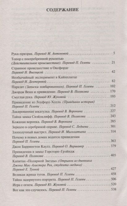 Фотография книги "Дойл: Привидения в замке Горсторп-Грэйндж"