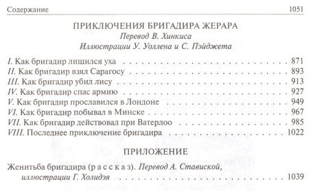 Фотография книги "Дойл: Сэр Найджел. Белый отряд. Подвиги бригадира Жерара. Приключения бригадира Жерара"