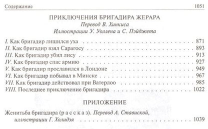 Фотография книги "Дойл: Сэр Найджел. Белый отряд. Подвиги бригадира Жерара. Приключения бригадира Жерара"