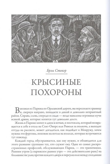 Фотография книги "Дойл, Шелли, Стокер: Переулки страха"