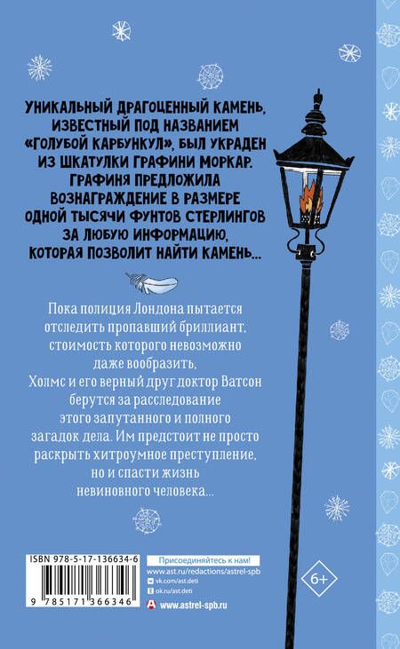 Фотография книги "Дойл: Шерлок Холмс. Голубой карбункул"