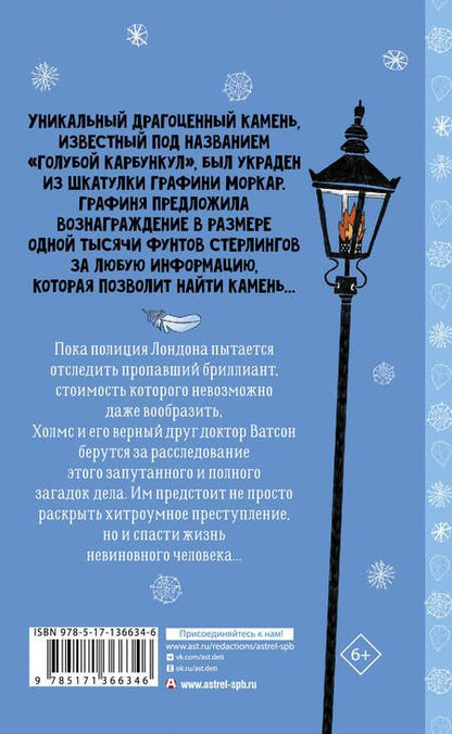 Фотография книги "Дойл: Шерлок Холмс. Голубой карбункул"