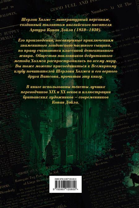Фотография книги "Дойл: Шерлок Холмс. Все повести и рассказы о сыщике № 1"