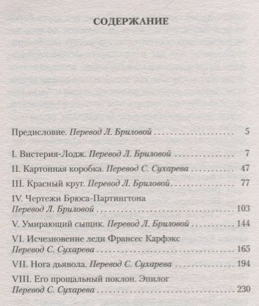 Фотография книги "Дойл: Шерлок Холмс. Его прощальный поклон"