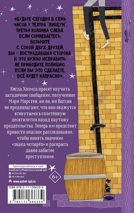 Фотография книги "Дойл: Шерлок Холмс. Знак четырех"