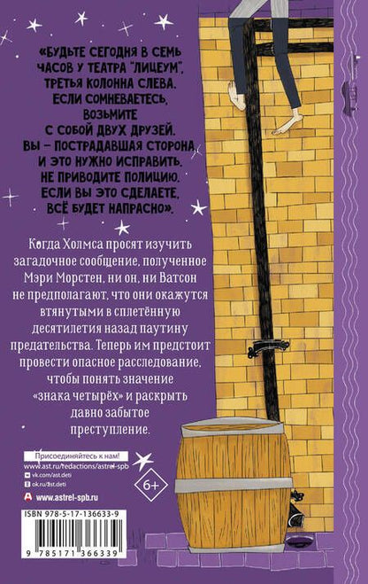 Фотография книги "Дойл: Шерлок Холмс. Знак четырех"