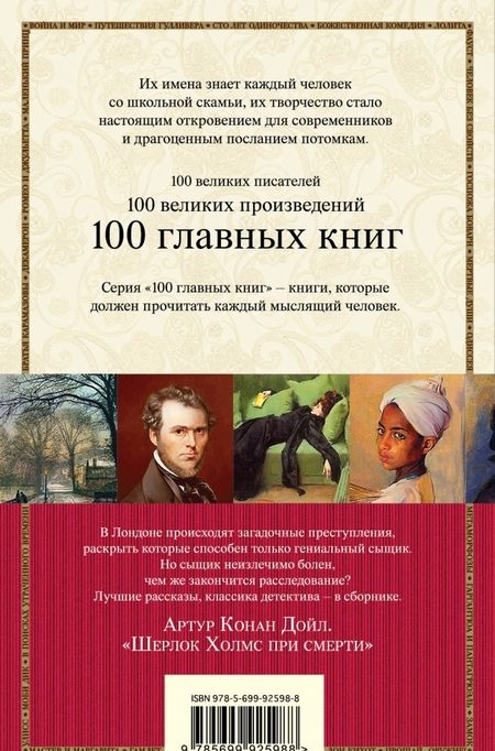 Фотография книги "Дойл: Шерлок Холмс при смерти"