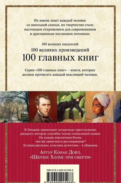 Фотография книги "Дойл: Шерлок Холмс при смерти"