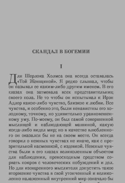 Фотография книги "Дойл: Шерлок Холмс при смерти"