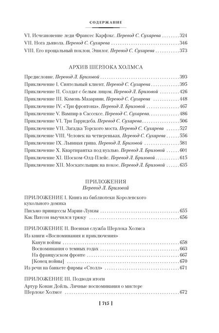 Фотография книги "Дойл: Собака Баскервилей. Его прощальный поклон. Архив Шерлока Холмса"
