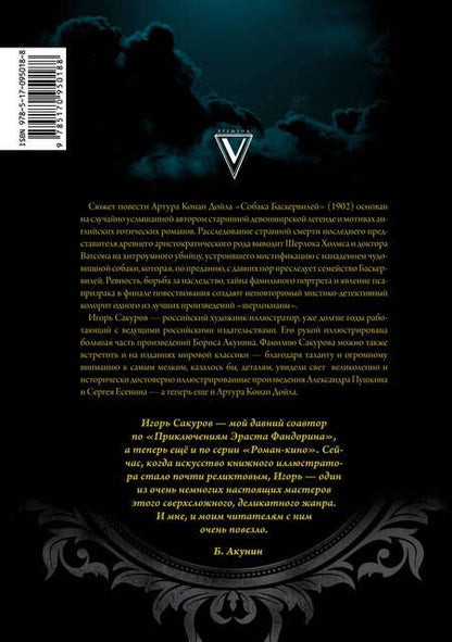 Фотография книги "Дойл: Собака Баскервилей"