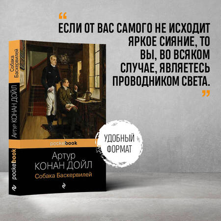 Фотография книги "Дойл: Собака Баскервилей"