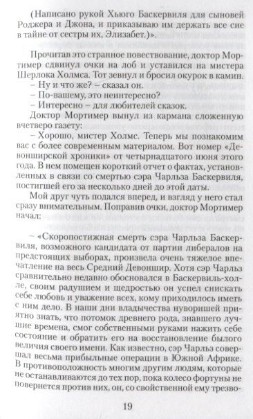 Фотография книги "Дойл: Собака Баскервилей"