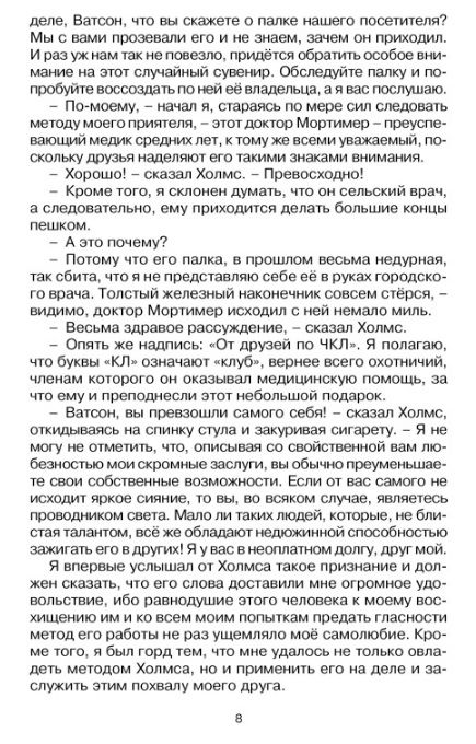 Фотография книги "Дойл: Собака Баскервилей"