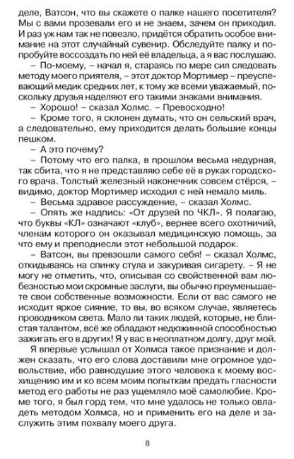 Фотография книги "Дойл: Собака Баскервилей"