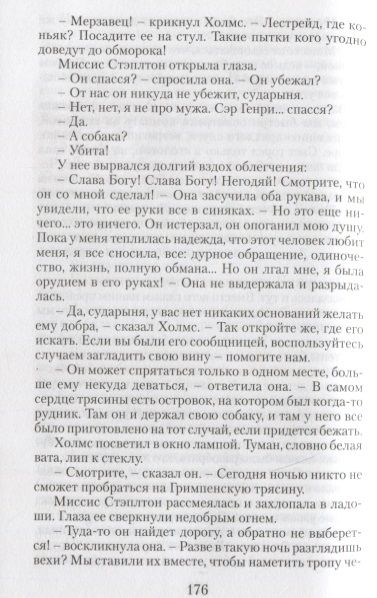 Фотография книги "Дойл: Собака Баскервилей"