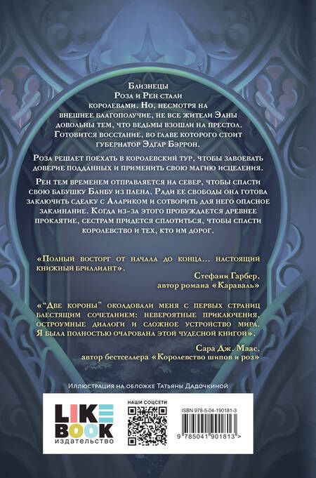 Фотография книги "Дойл, Веббер: Проклятые короны"