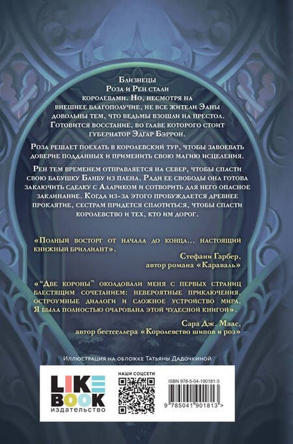 Фотография книги "Дойл, Веббер: Проклятые короны"