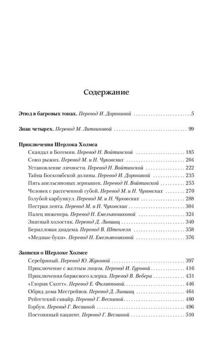 Фотография книги "Дойл: Весь Шерлок Холмс"