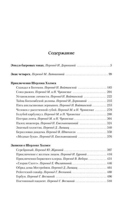 Фотография книги "Дойл: Весь Шерлок Холмс"