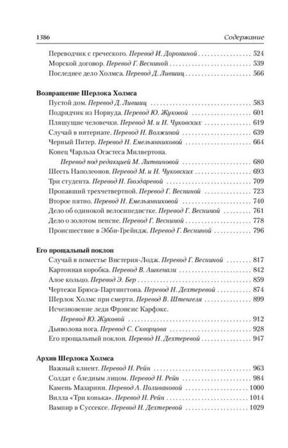 Фотография книги "Дойл: Весь Шерлок Холмс"