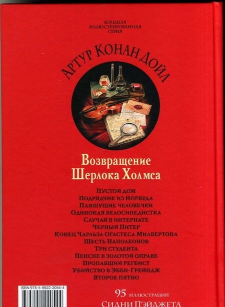 Фотография книги "Дойл: Возвращение Шерлока Холмса"