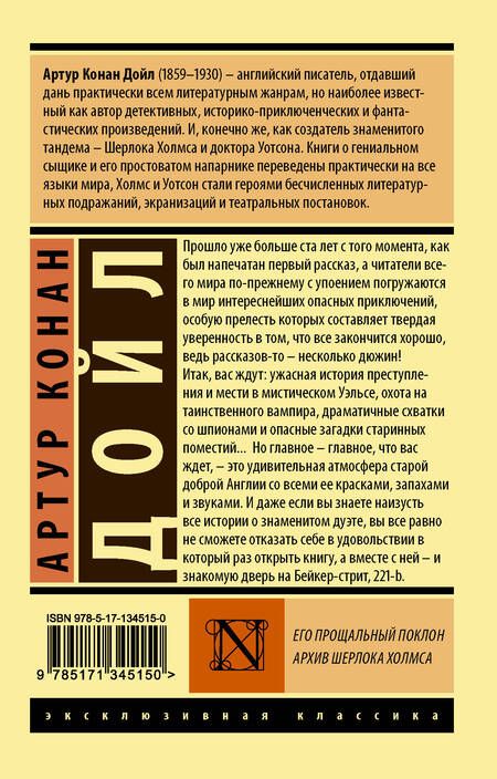 Фотография книги "Дойл: Его прощальный поклон. Архив Шерлока Холмса"