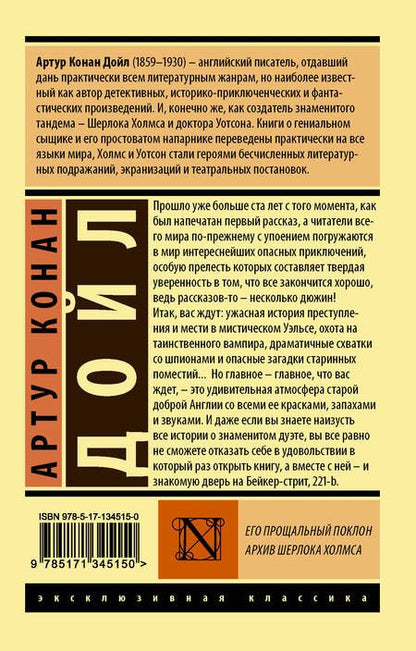 Фотография книги "Дойл: Его прощальный поклон. Архив Шерлока Холмса"