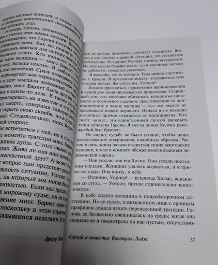 Фотография книги "Дойл: Его прощальный поклон. Архив Шерлока Холмса"