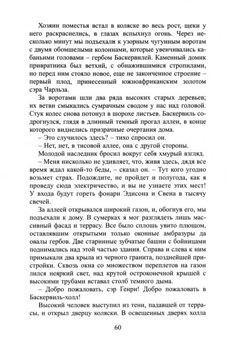 Фотография книги "Дойл: Записки о Шерлоке Холмсе"