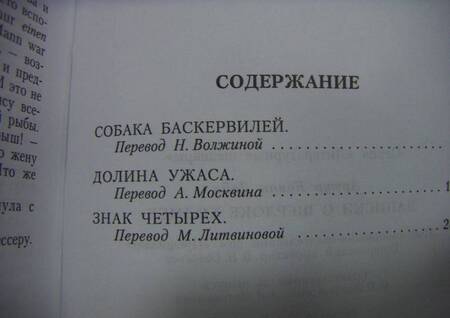 Фотография книги "Дойл: Записки о Шерлоке Холмсе"