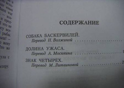 Фотография книги "Дойл: Записки о Шерлоке Холмсе"