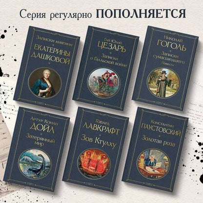 Фотография книги "Дойл: Затерянный мир"