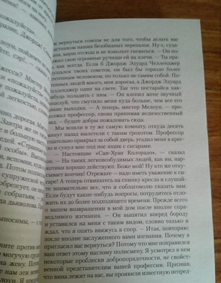 Фотография книги "Дойл: Затерянный мир"