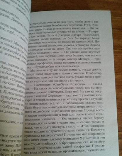 Фотография книги "Дойл: Затерянный мир"